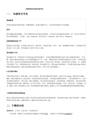 风湿病类别及确诊检查项目