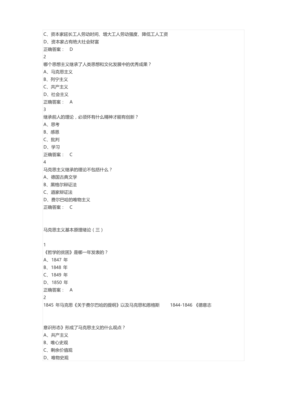 马克思主义基本原理概论超星尔雅学习通答案_第2页