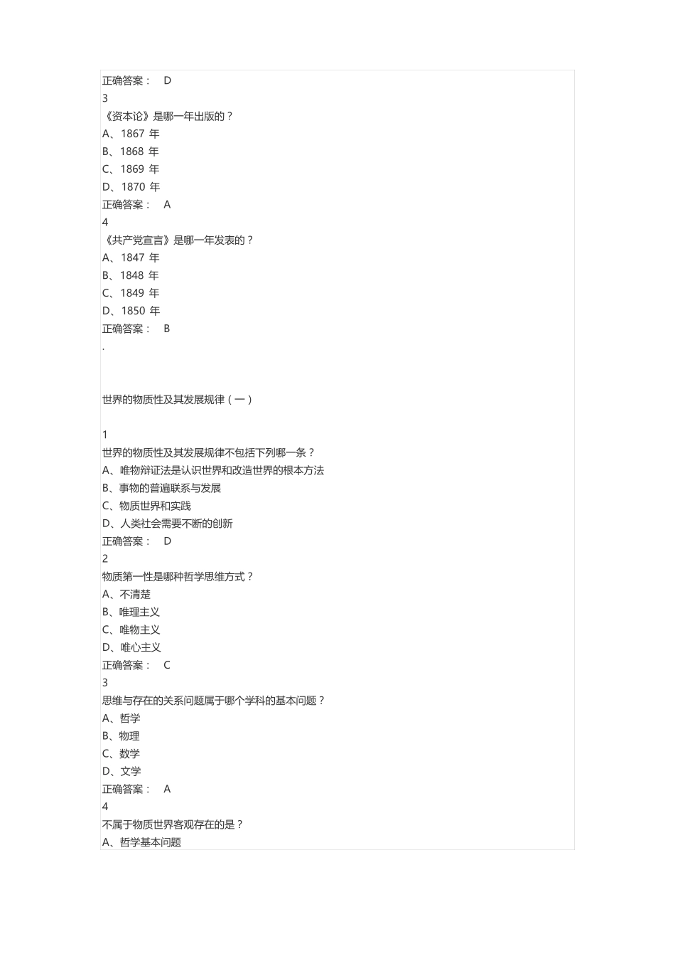 马克思主义基本原理概论超星尔雅学习通答案_第3页