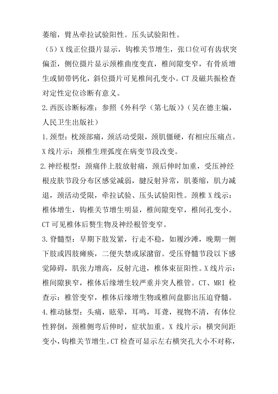 项痹颈椎病中医诊疗方案_第2页