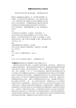 降糖药的临床使用及合理应用