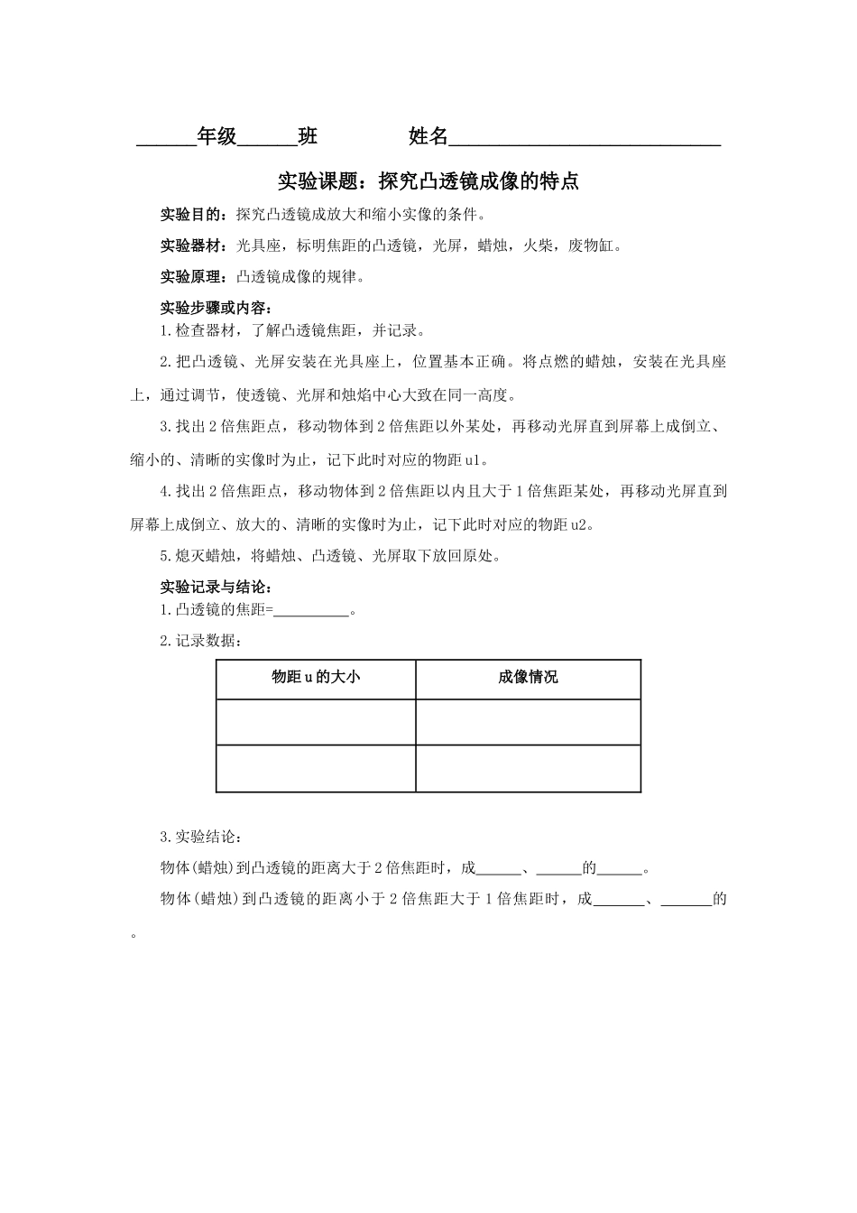 探究凸透镜成像的特点_第1页