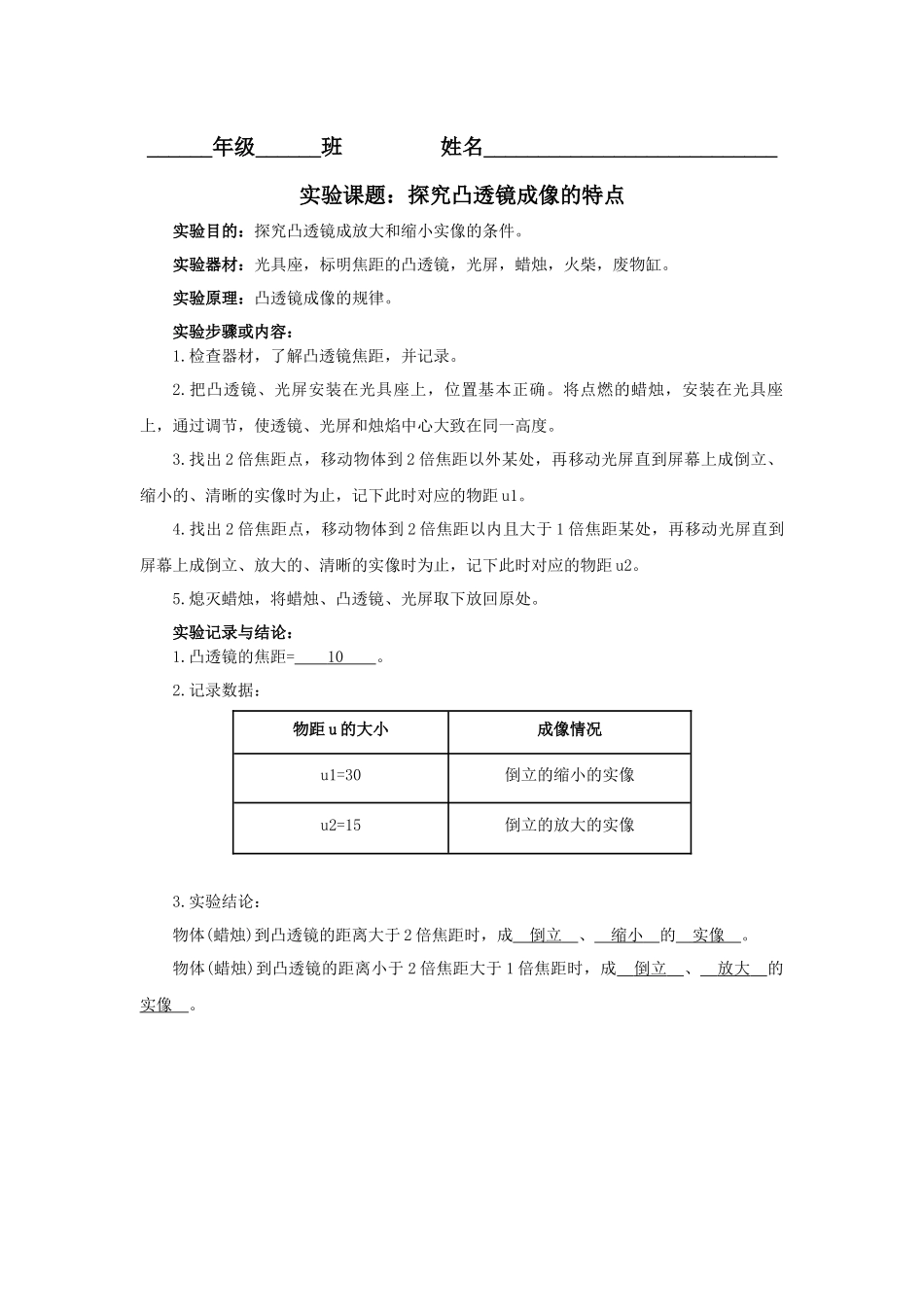 探究凸透镜成像的特点_第2页