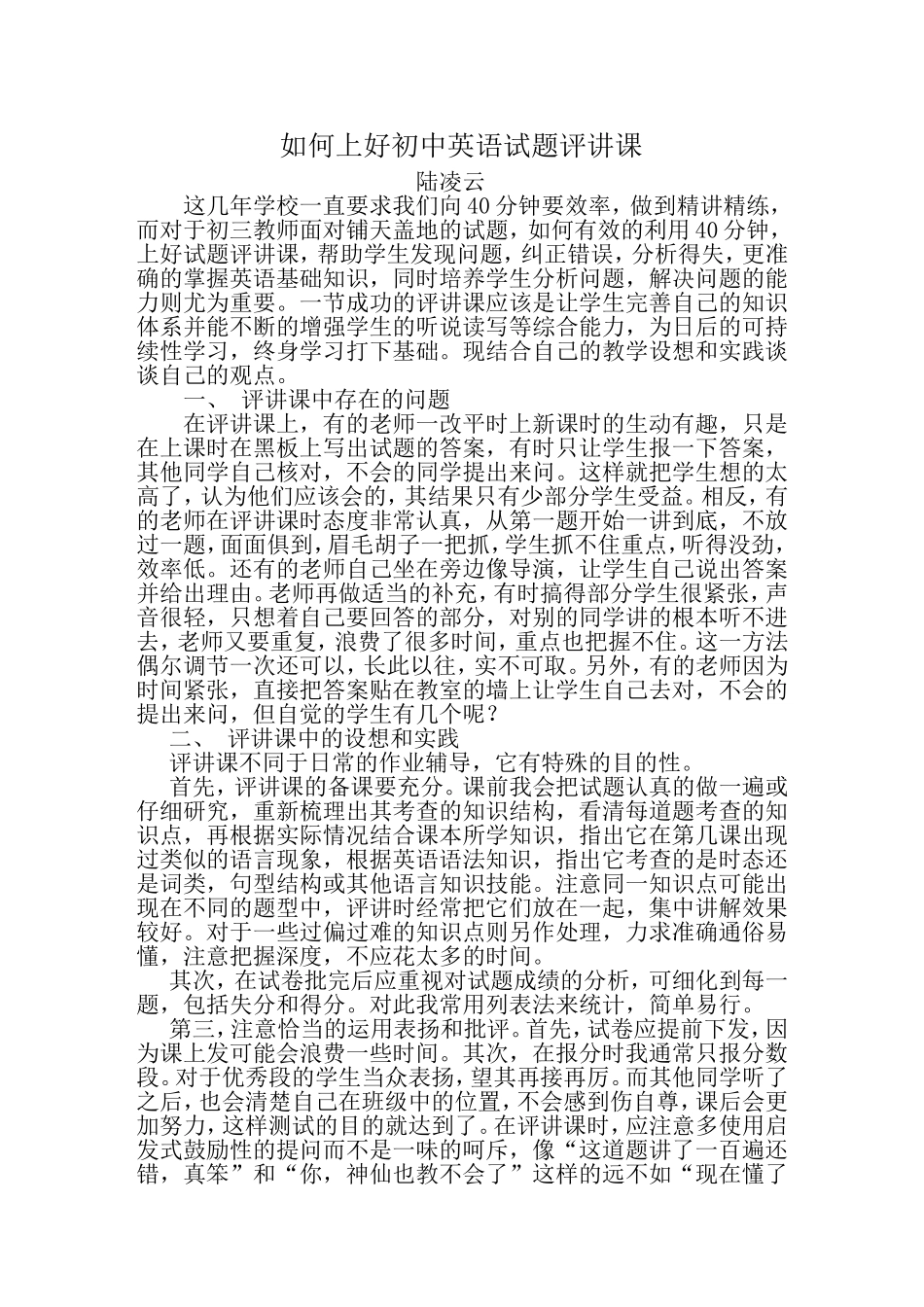 如何上好初中英语试题评讲课_第1页