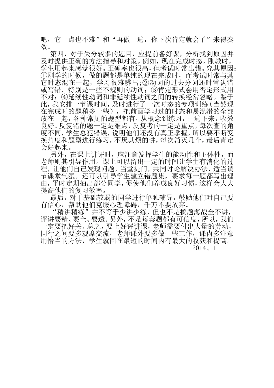 如何上好初中英语试题评讲课_第2页