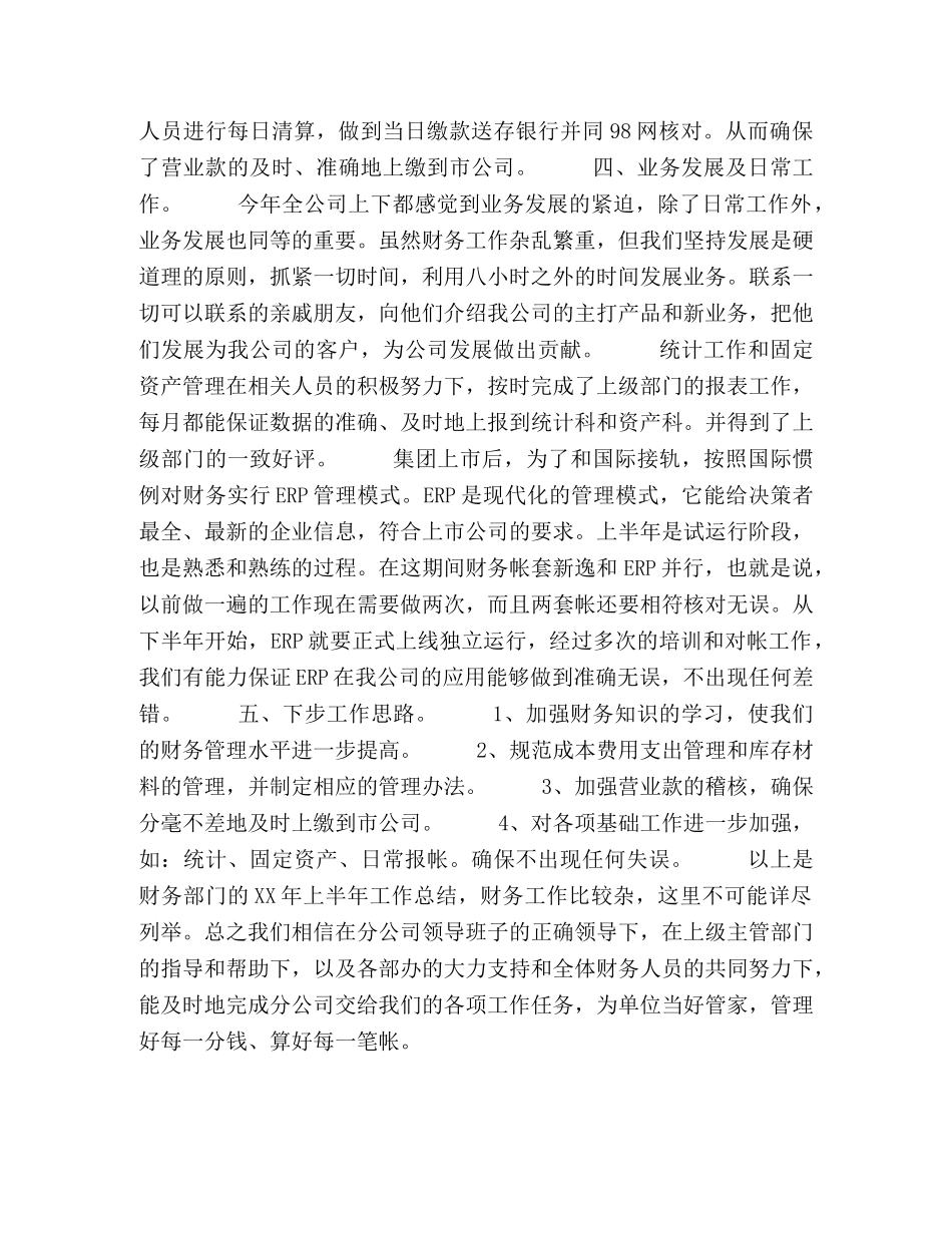 通信公司财务半年工作总结 _第2页