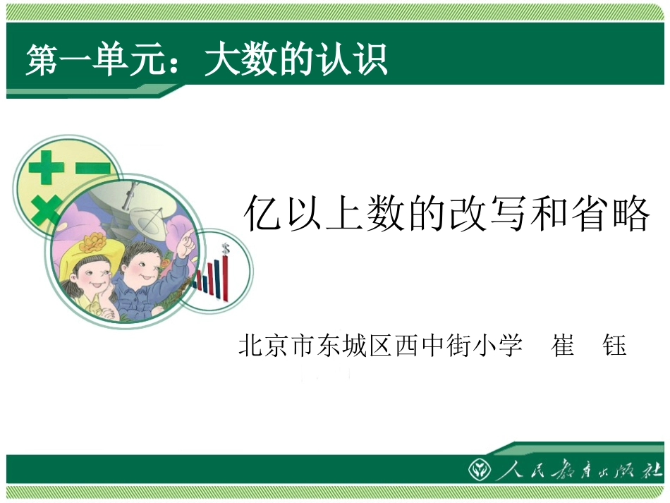 亿以上数的改写和省略_第1页