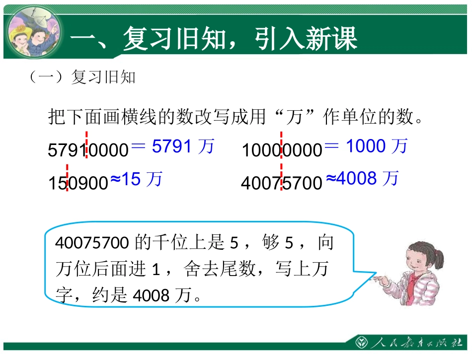 亿以上数的改写和省略_第3页