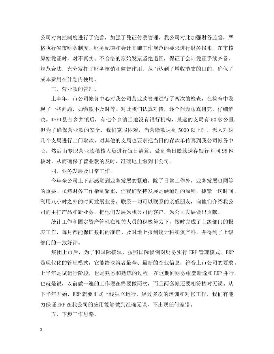 通信公司财务人员工作总结范文 _第3页