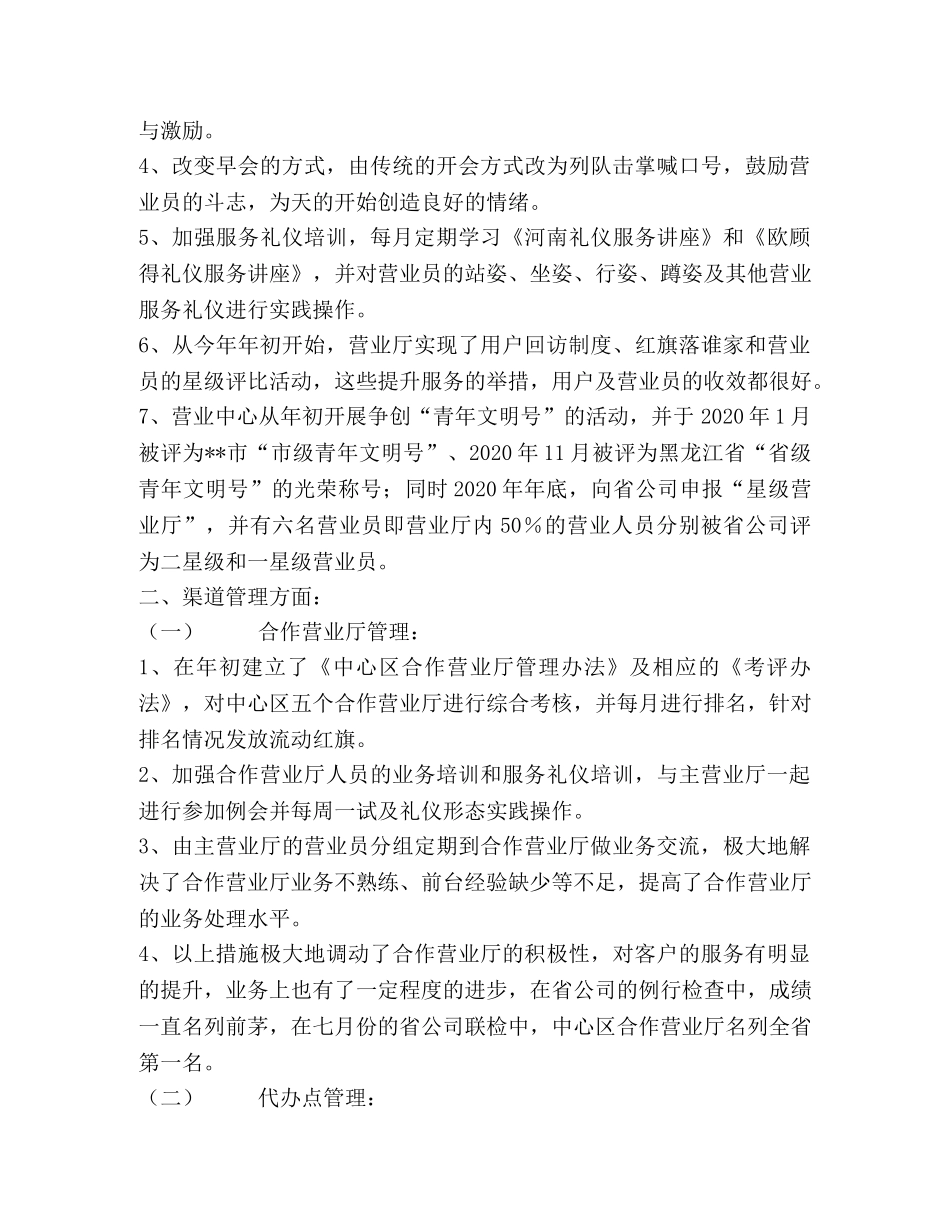 通信公司营业中心2020年工作总结及2020年工作计划 _第2页