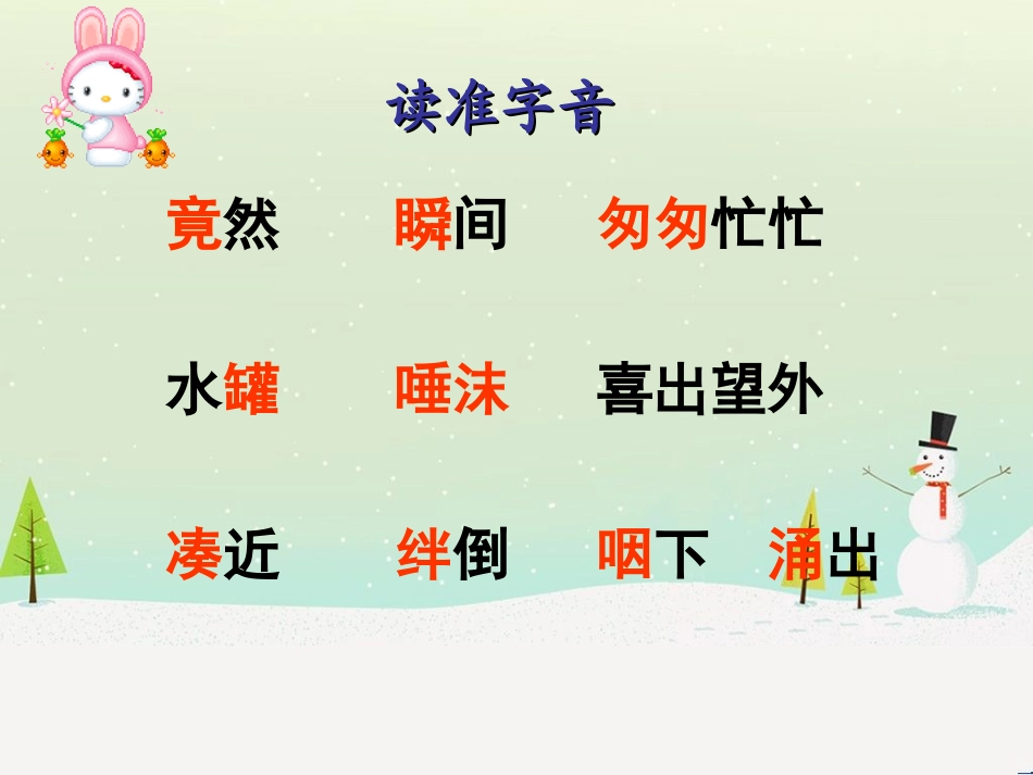 人教版三年级下册《七颗钻石》课件_第2页