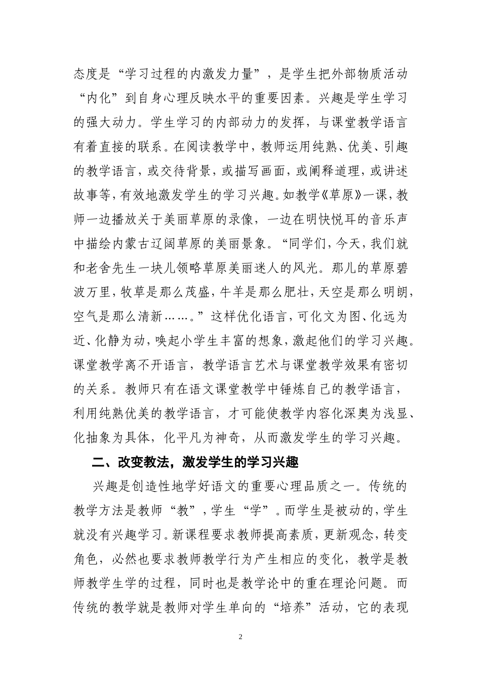 浅谈新课程背景下语文的教学创新_第2页