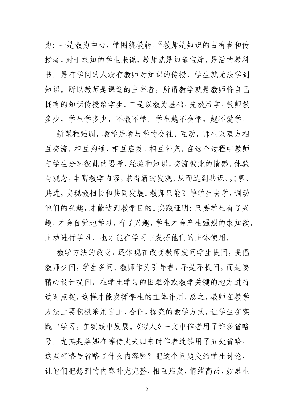 浅谈新课程背景下语文的教学创新_第3页