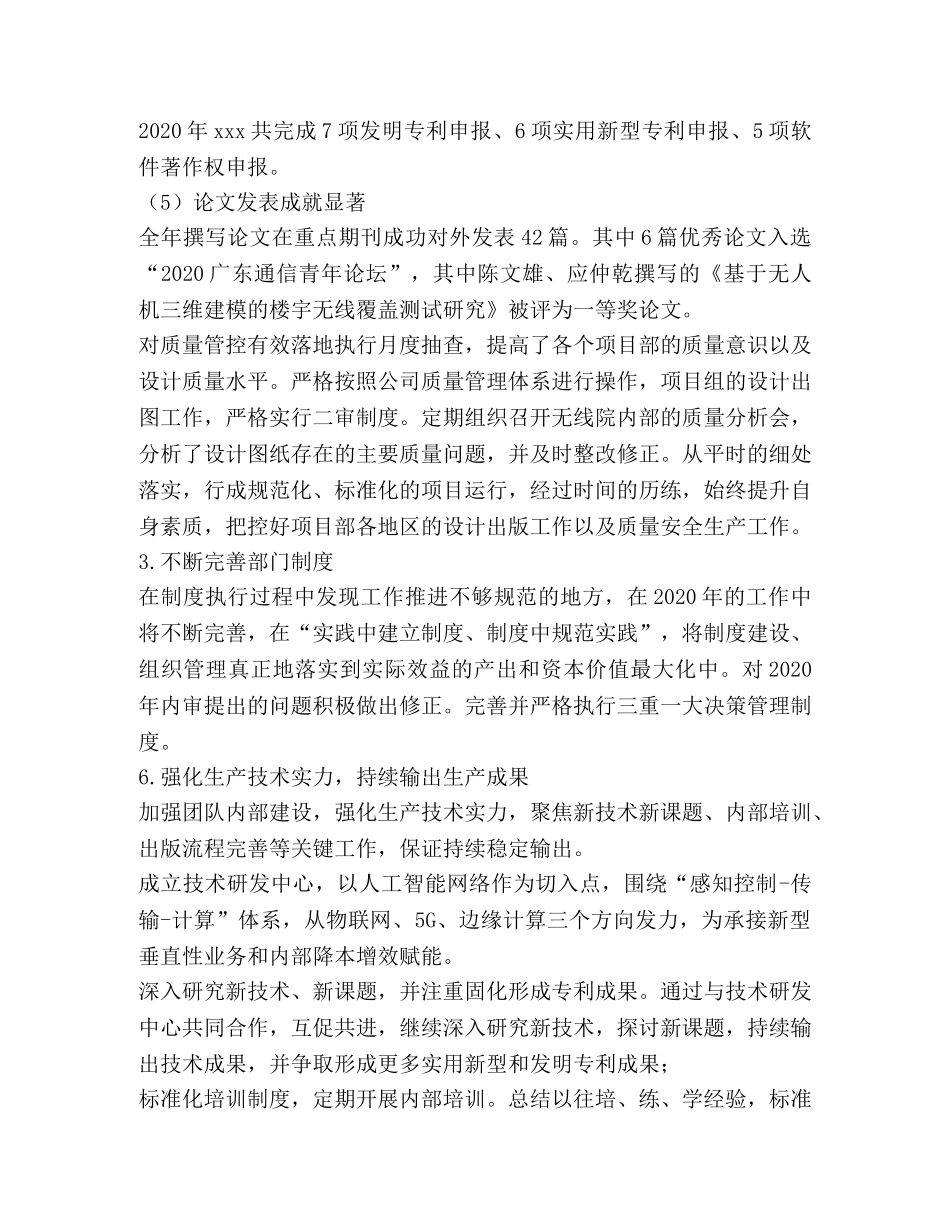 通信公司工作总结及工作亮点 _第3页