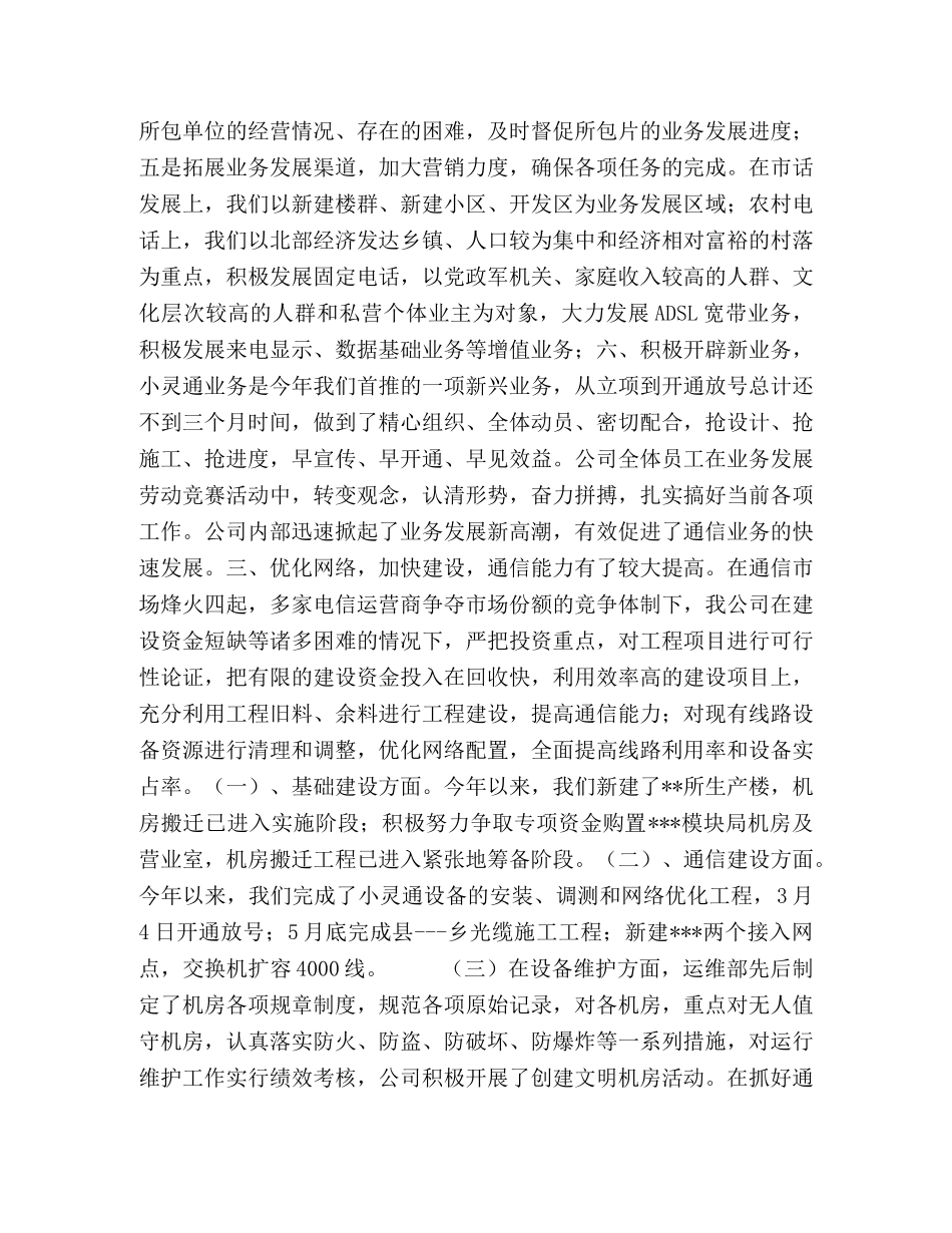 通信公司半年度工作总结2 _第2页