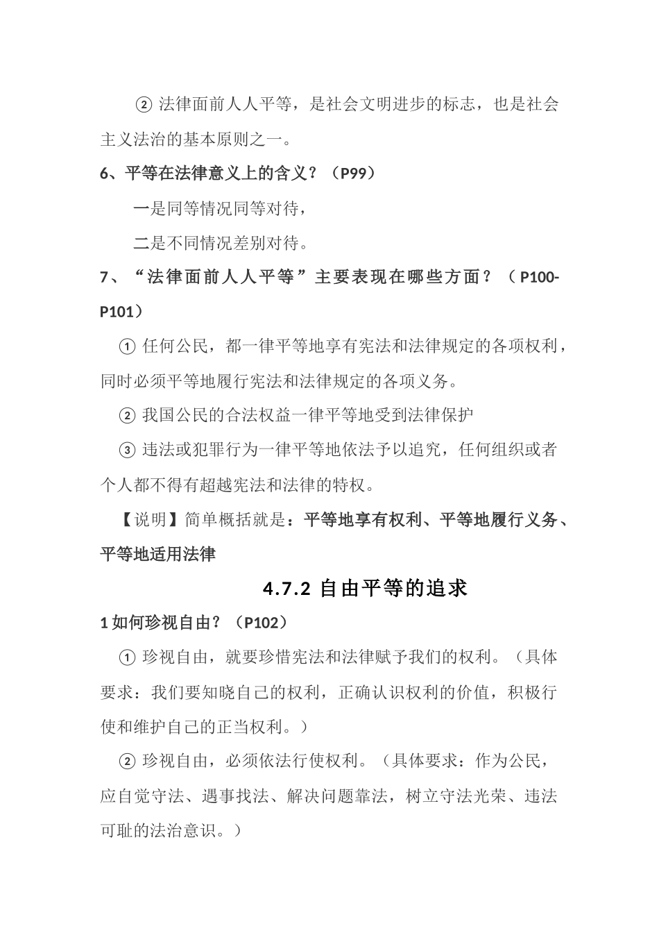 最新版八年级下册道德与法治第四单元提纲_第2页