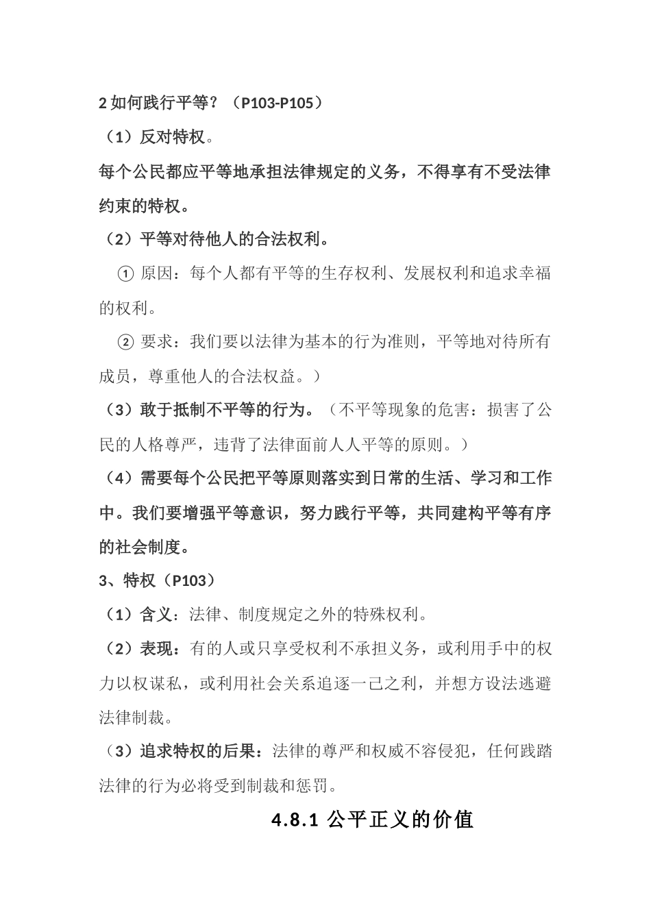 最新版八年级下册道德与法治第四单元提纲_第3页