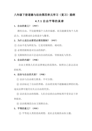 最新版八年级下册道德与法治第四单元提纲