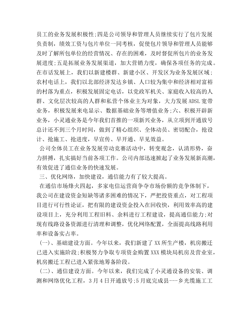 通信公司半年度工作总结 _第2页