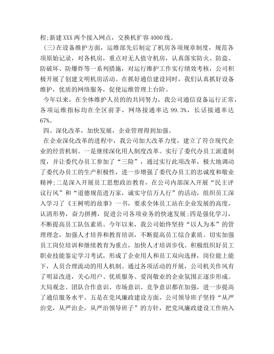 通信公司半年度工作总结 _第3页