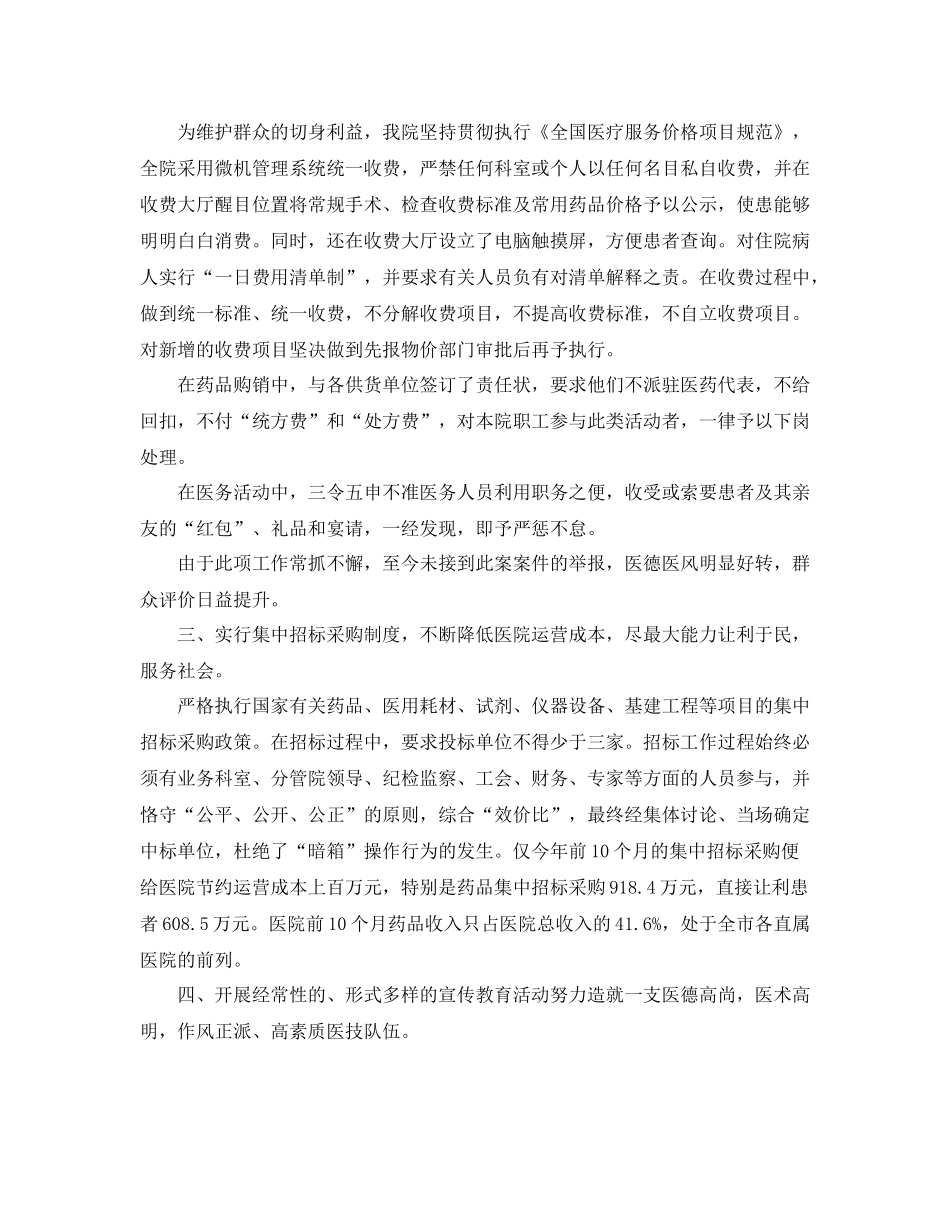 医院纠风年终工作总结及思路_第2页