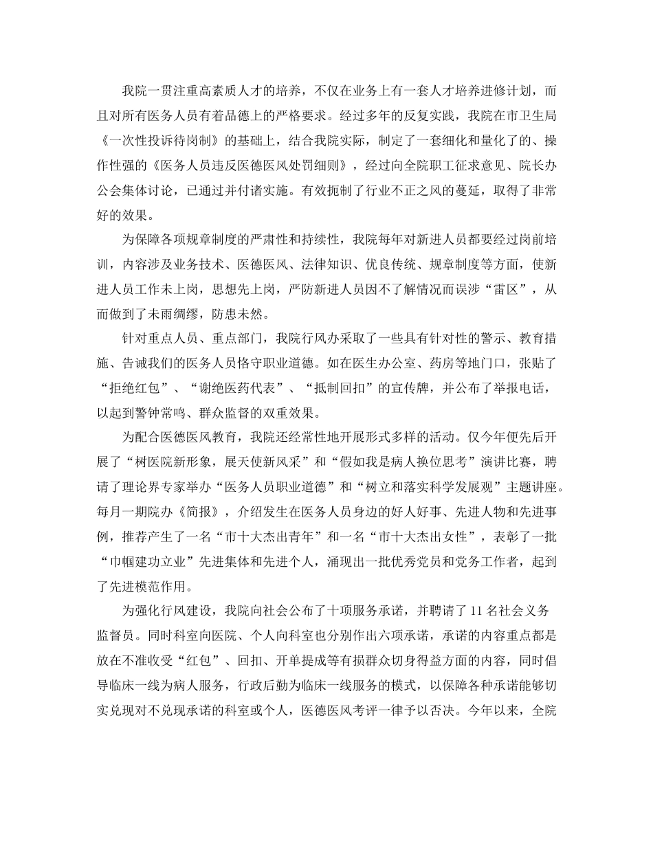 医院纠风年终工作总结及思路_第3页