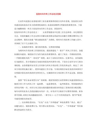 医院纠风年终工作总结及思路