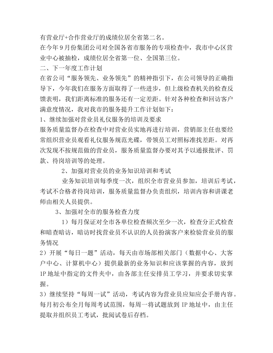 通信公司服务质量监督办公室主任工作总结 _第2页