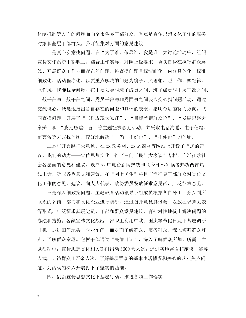 群众路线活动工作总结_第3页