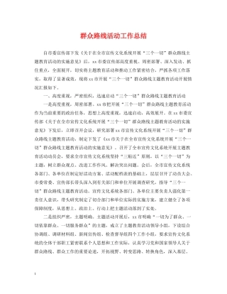 群众路线活动工作总结