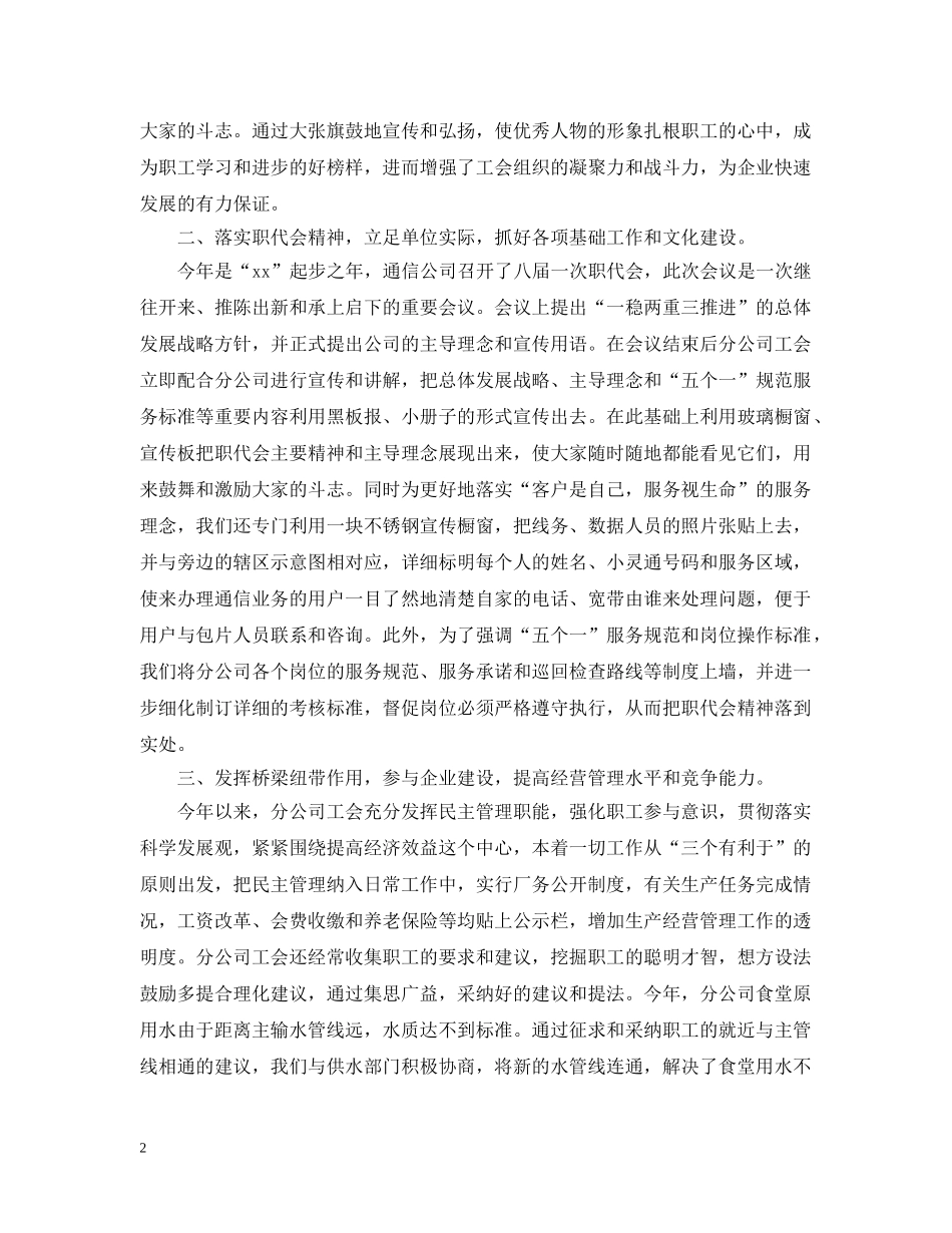 通信公司分公司工会工作的自我总结 _第2页