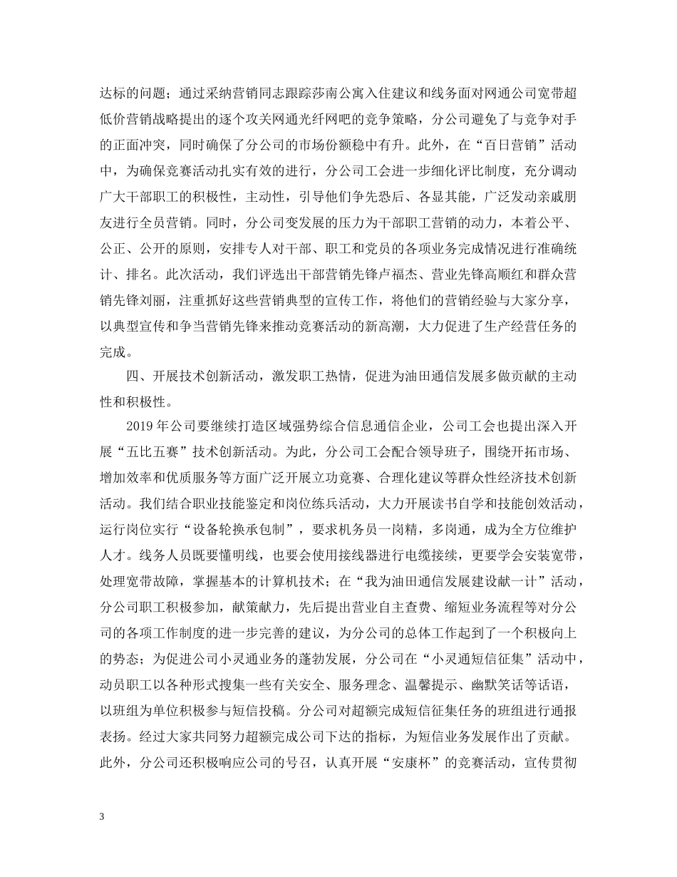 通信公司分公司工会工作的自我总结 _第3页