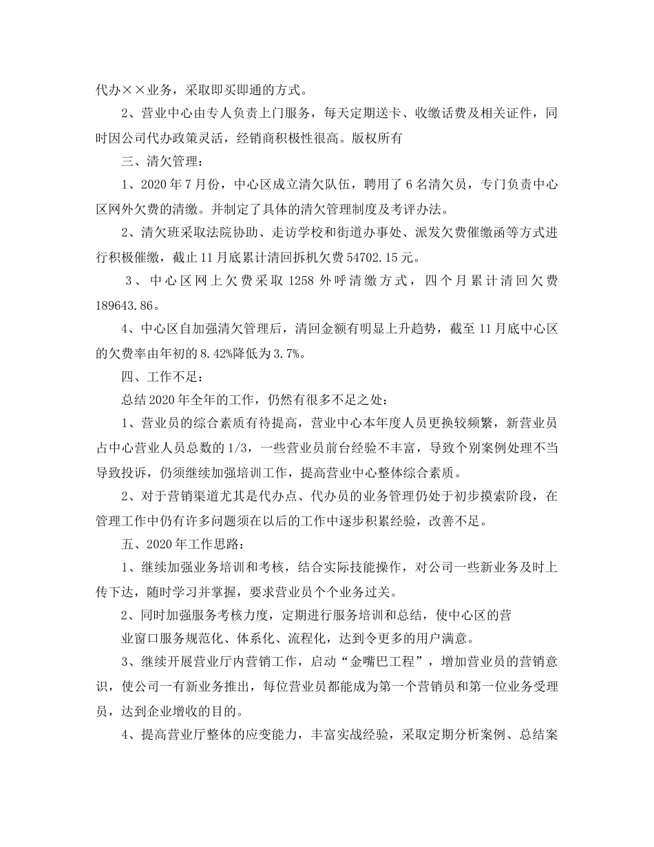 通信下半年工作计划 _第3页