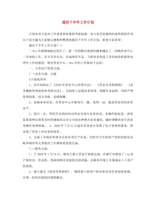 通信下半年工作计划 