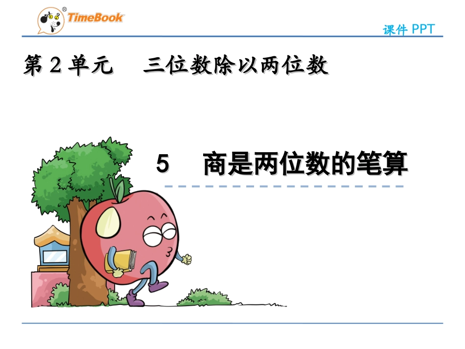 商是两位数的笔算_第3页