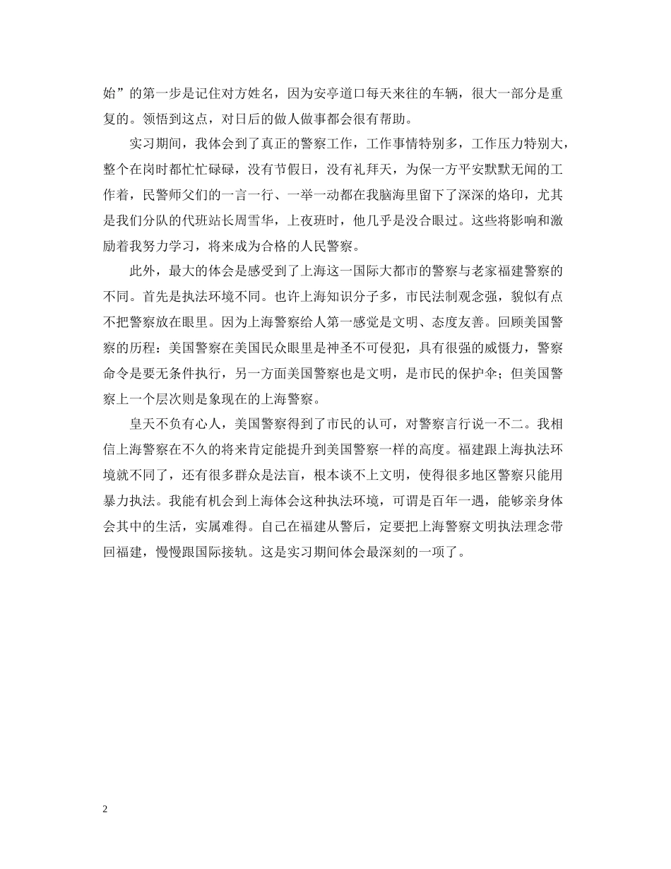 梦开始的地方为题目的实习总结_第2页