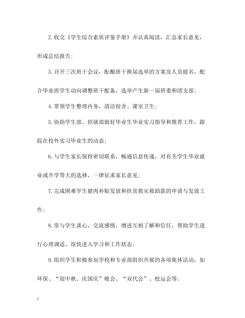 2020学年班主任个人工作总结_第2页