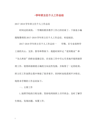 2020学年班主任个人工作总结