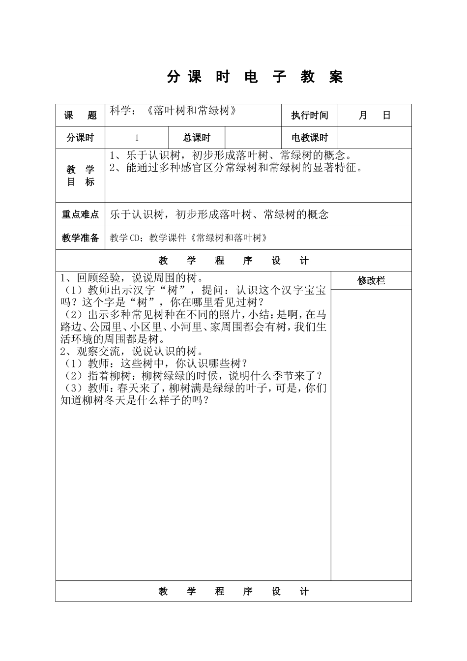艺术《小乌鸦爱妈妈》2_第1页