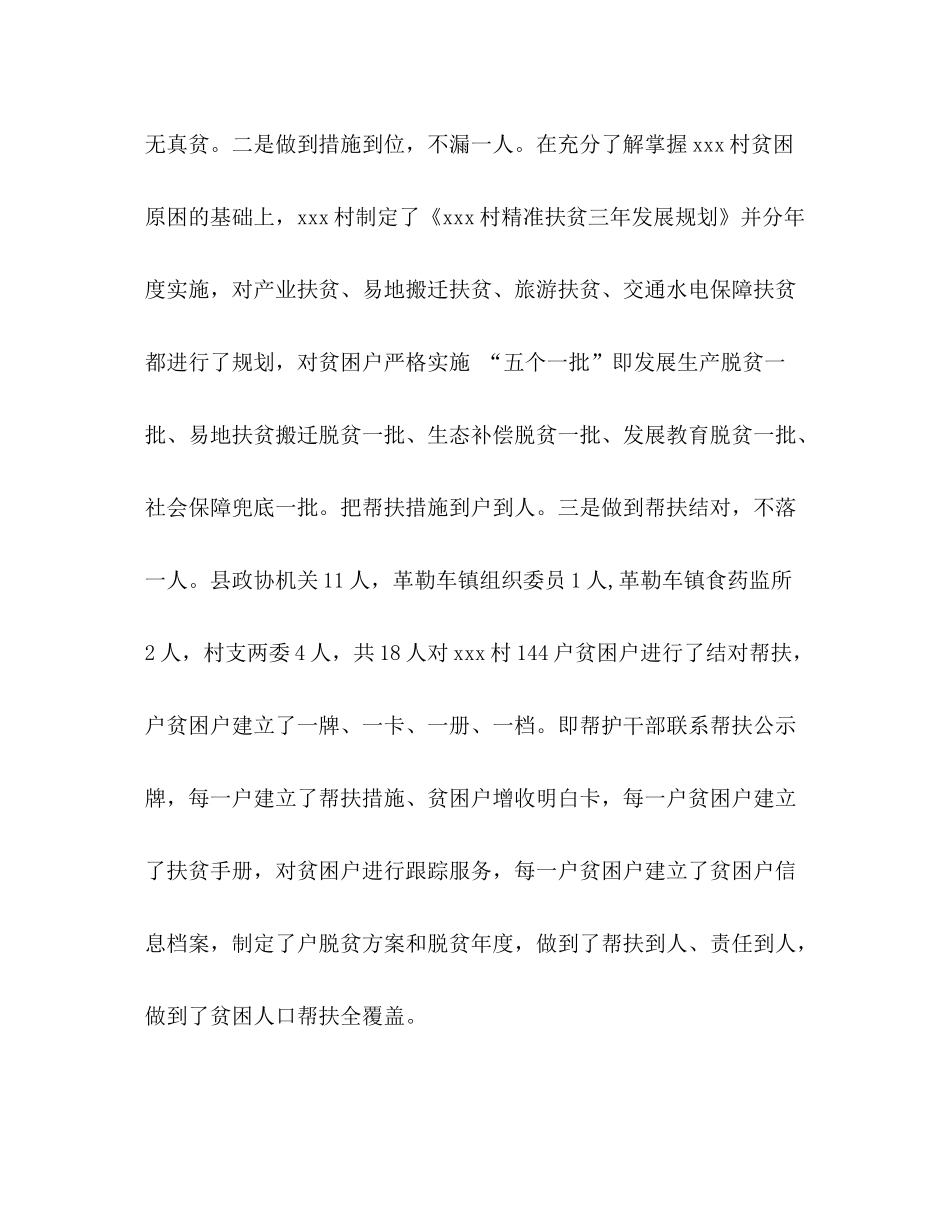 2020年精准扶贫工作总结_第3页