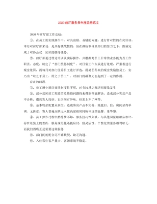 前厅服务员年度总结范文