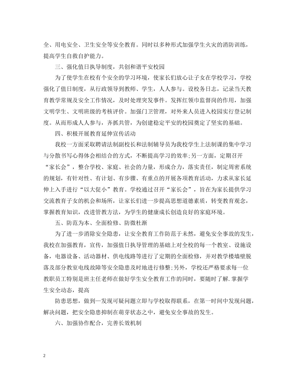 学校综合治理工作总结22_第2页