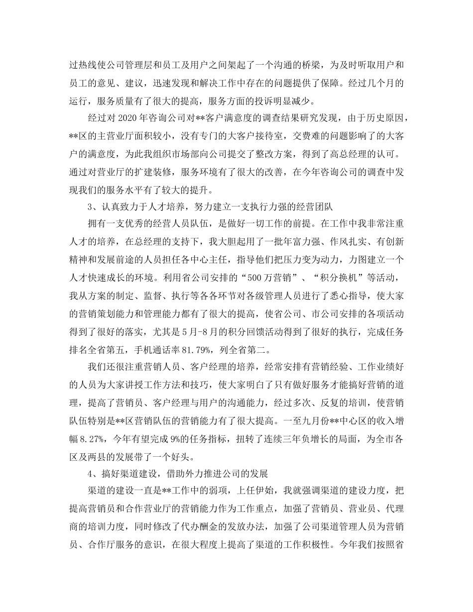 通信专业技术工作总结范文三篇 _第3页