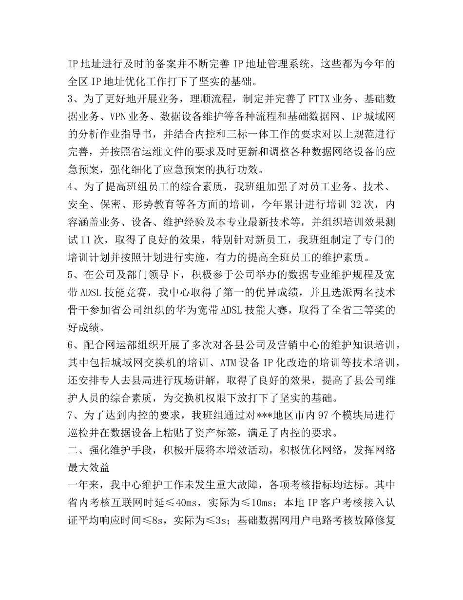 通信公司2020年度工作总结以及2020年工作计划 _第2页