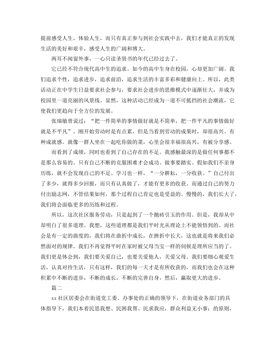 社区服务工作个人总结三篇_第2页