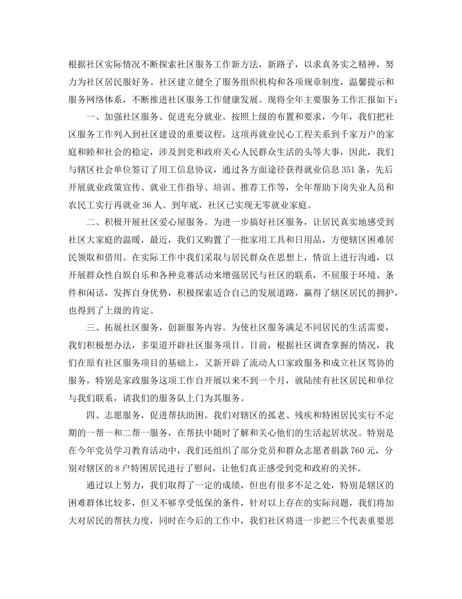 社区服务工作个人总结三篇_第3页