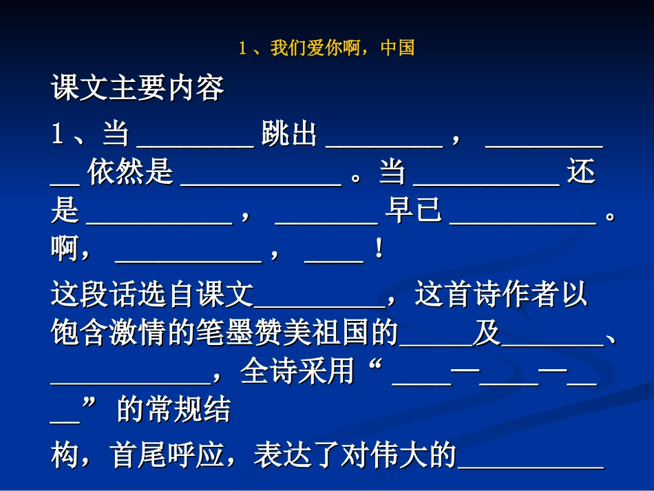 、我们爱你啊，中国 ()_第2页