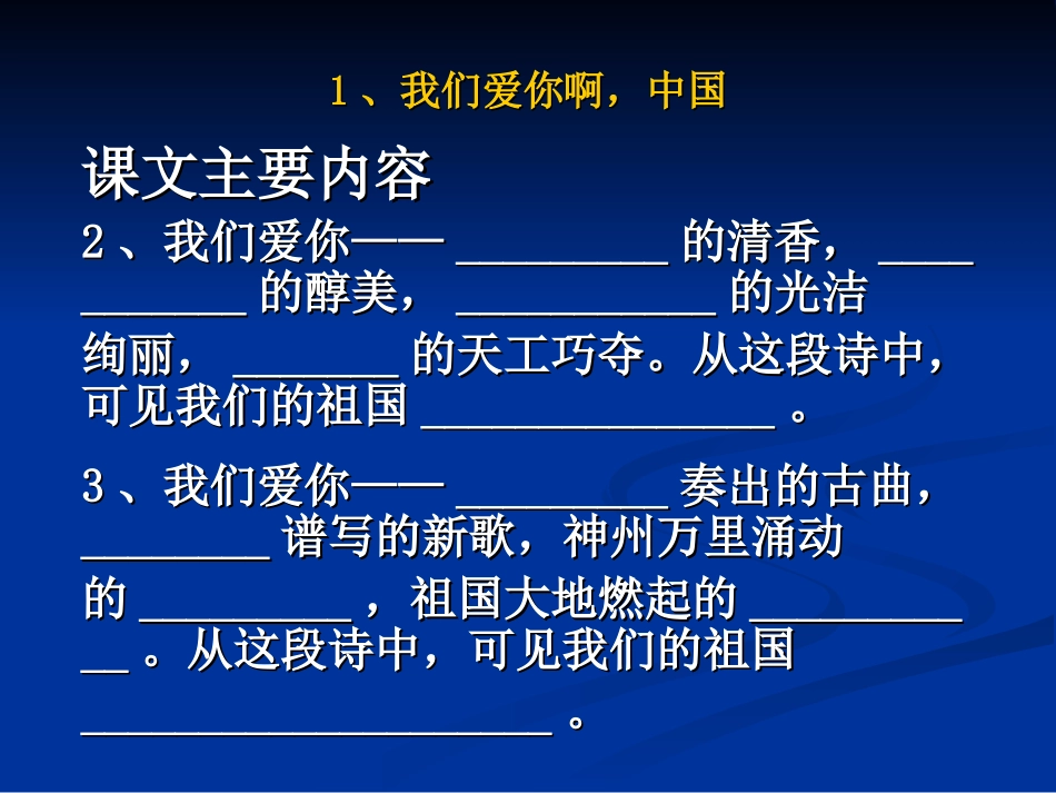 、我们爱你啊，中国 ()_第3页