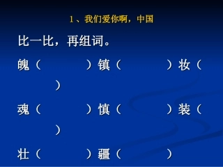 、我们爱你啊，中国 ()