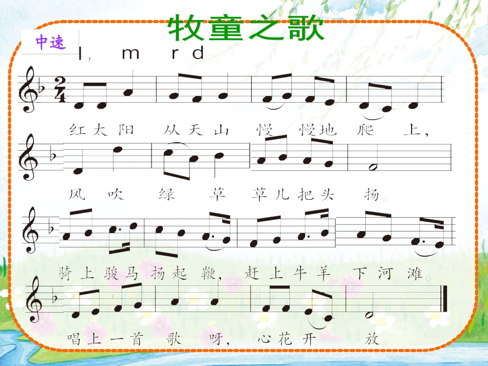 《牧童之歌》_第1页